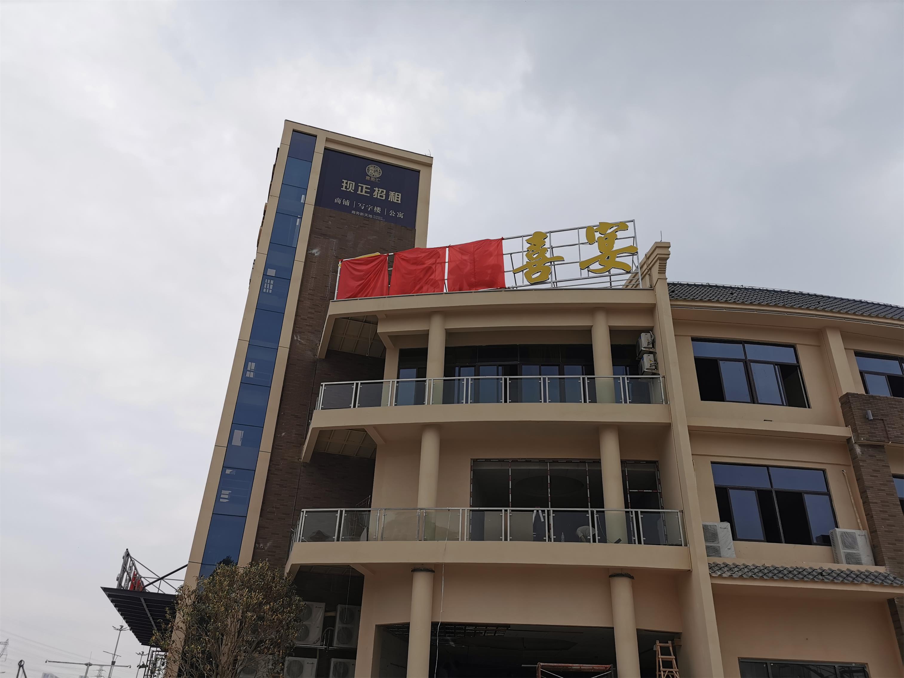 百家福喜宴