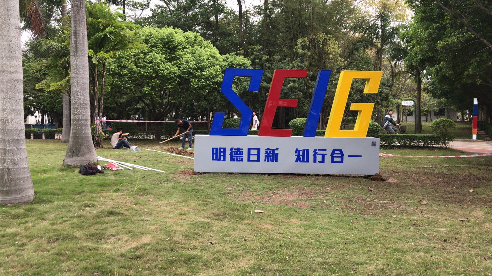 广州软件学院标识标牌