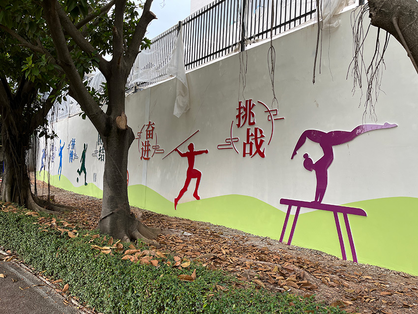 广州软件学院标识标牌