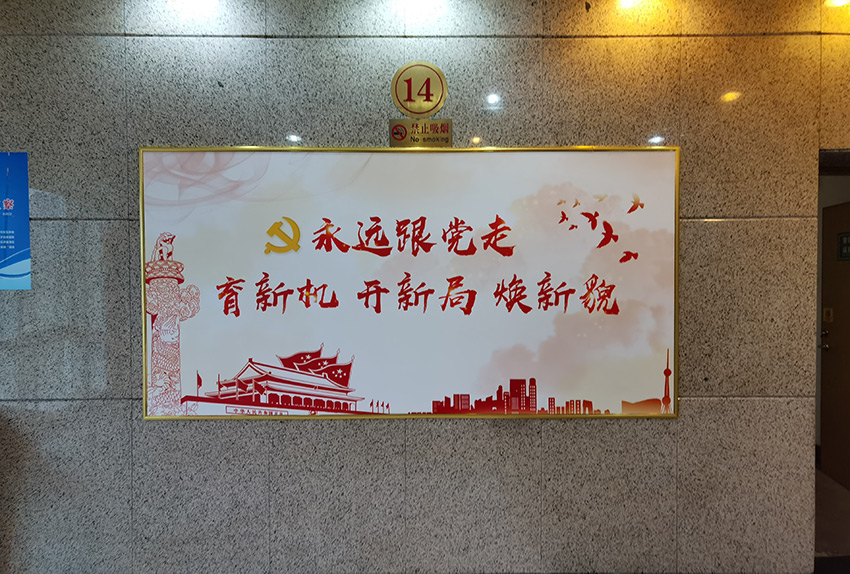 广州市老干部活动中心楼体大字、党建文化