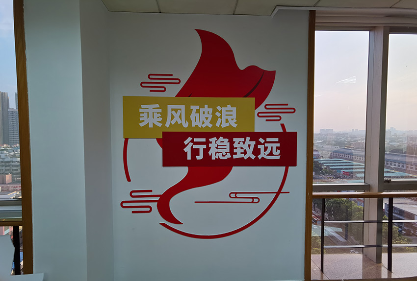 广州市老干部活动中心楼体大字、党建文化