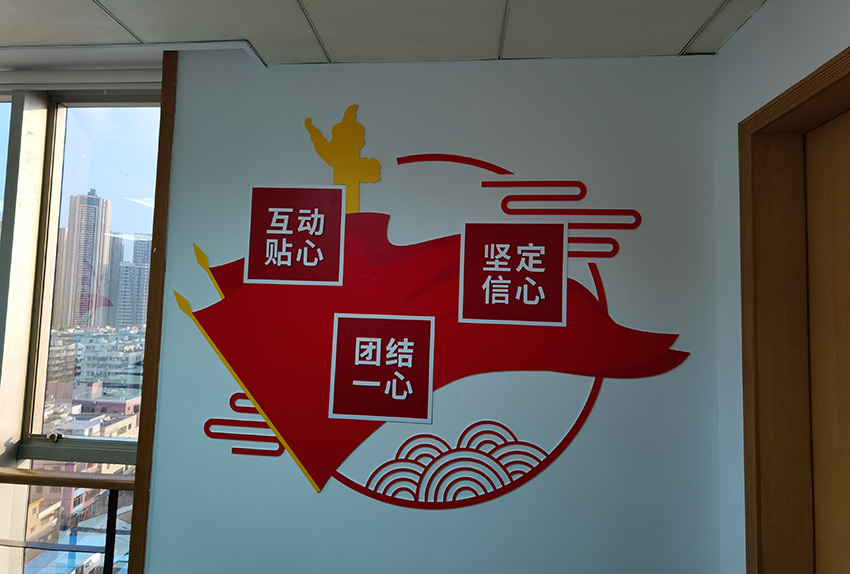 广州市老干部活动中心楼体大字、党建文化