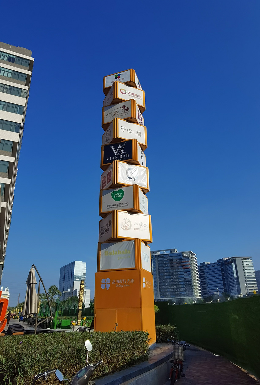 南海益田假日天地  楼体大字 、精神堡垒