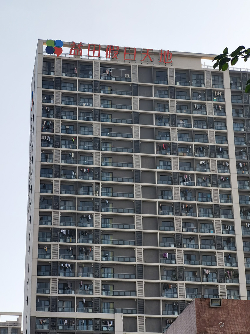 南海益田假日天地  楼体大字 、精神堡垒