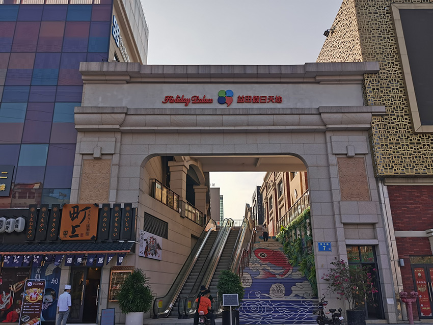 南海益田假日天地  楼体大字 、精神堡垒