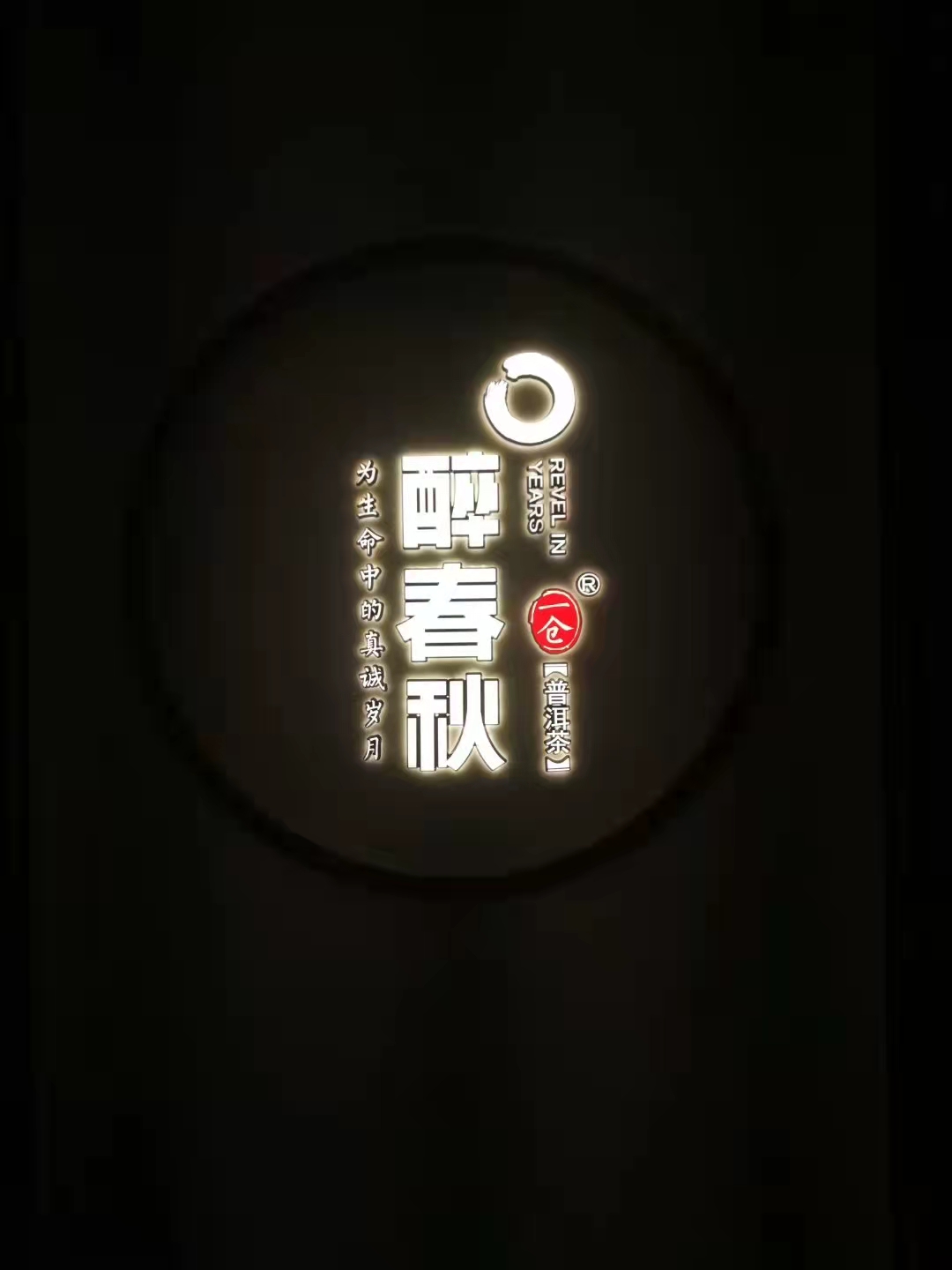 云南白药