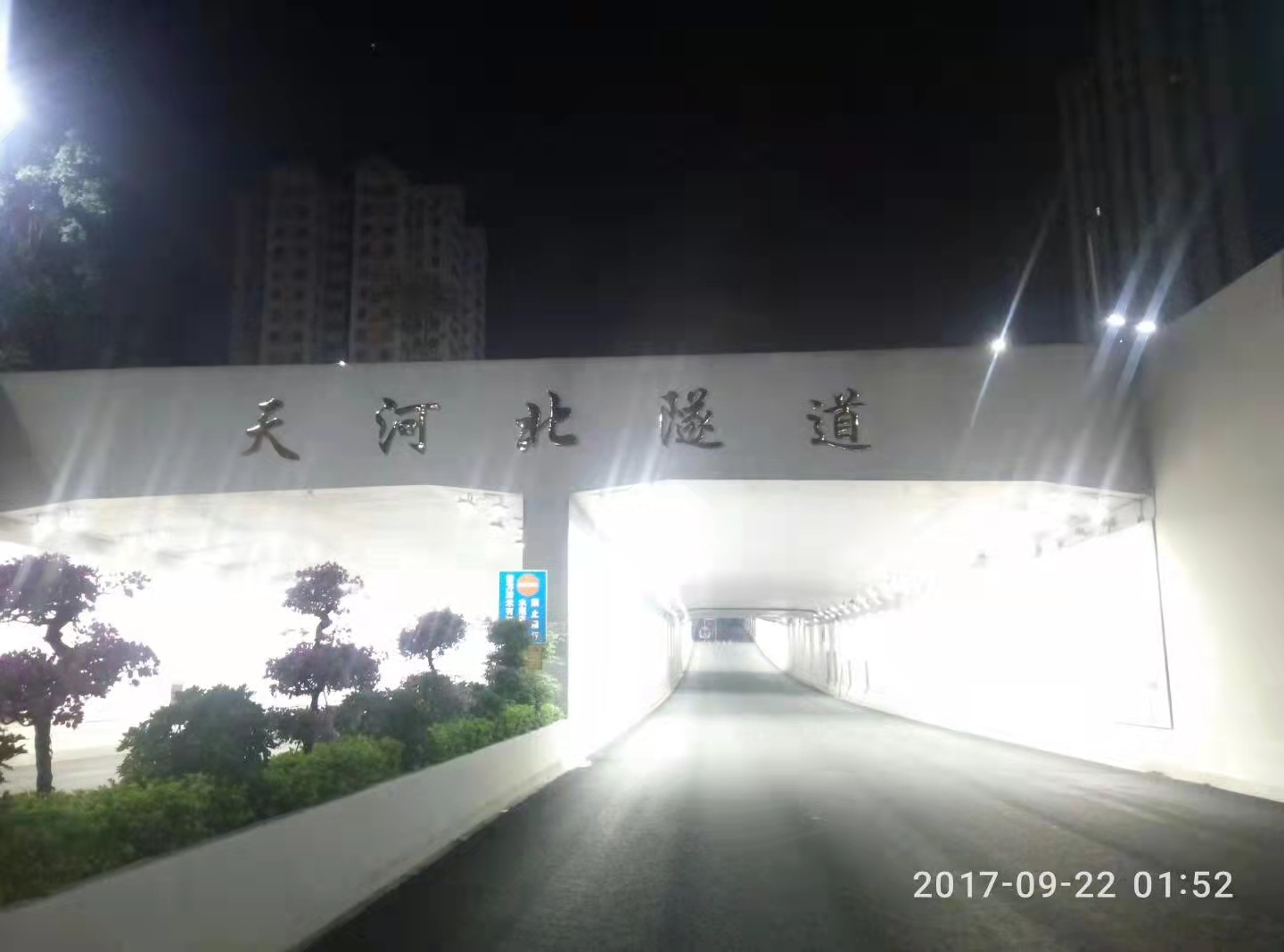 广州隧道入口大字