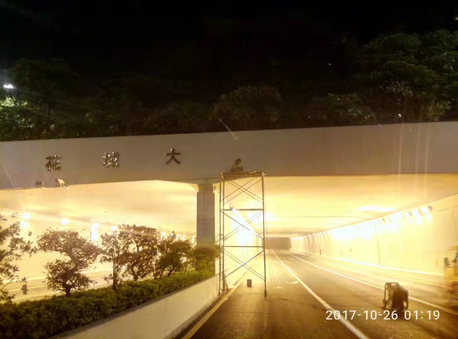 广州隧道入口大字
