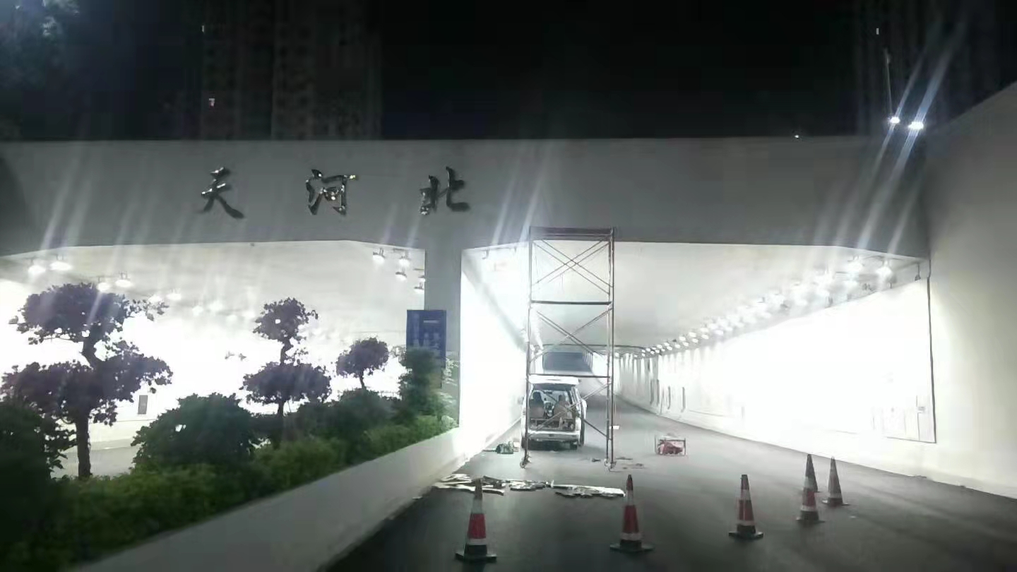 广州隧道入口大字