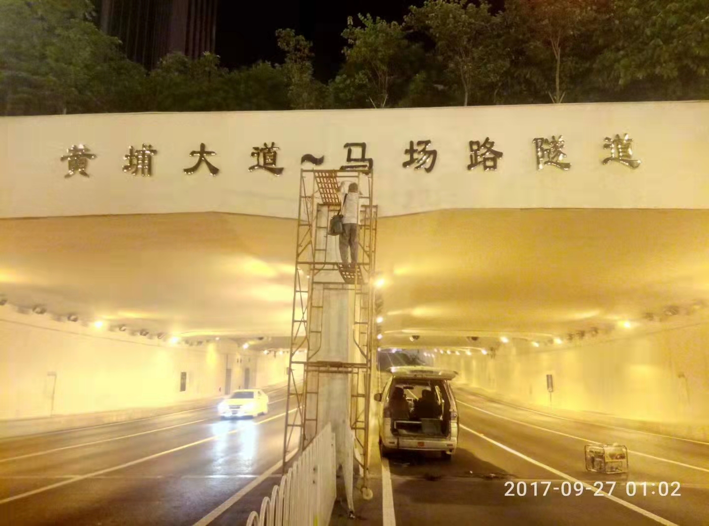 广州隧道入口大字