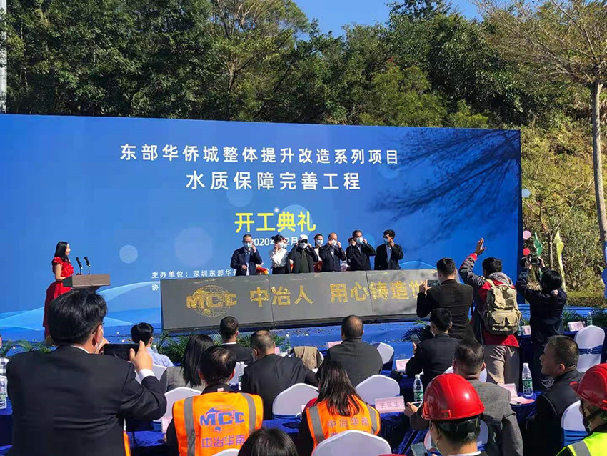 深圳东部华侨城水质保障动工仪式