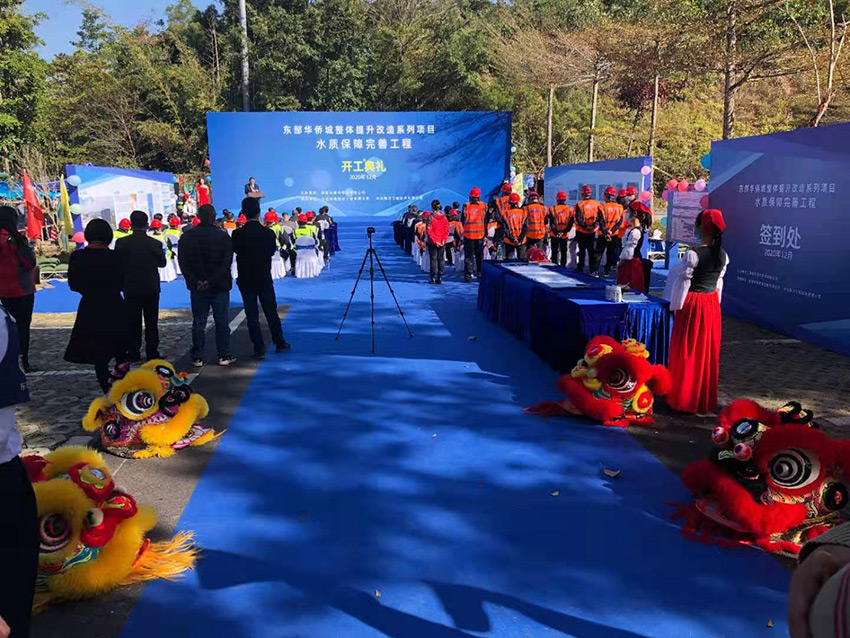 深圳东部华侨城水质保障动工仪式