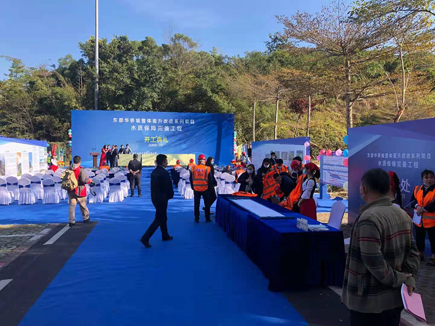 深圳东部华侨城水质保障动工仪式