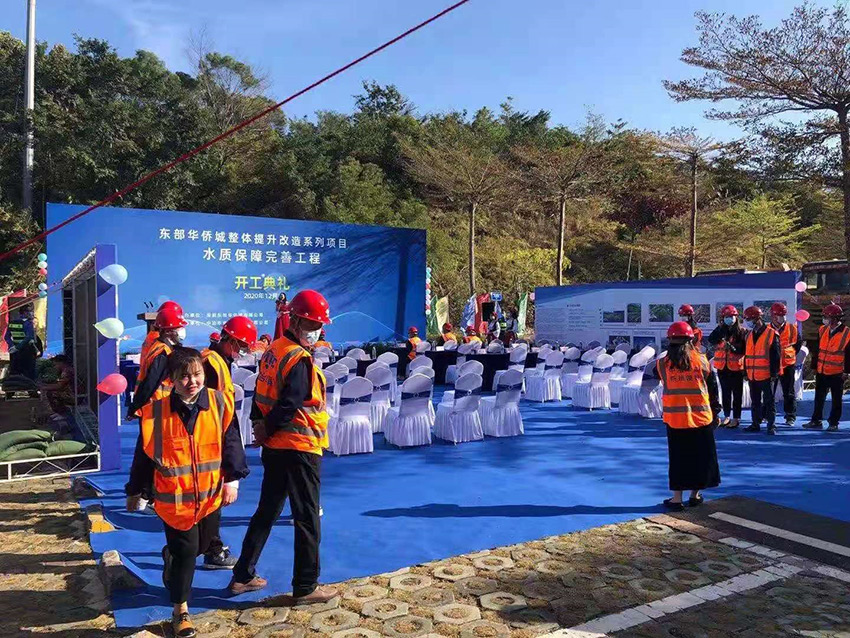 深圳东部华侨城水质保障动工仪式