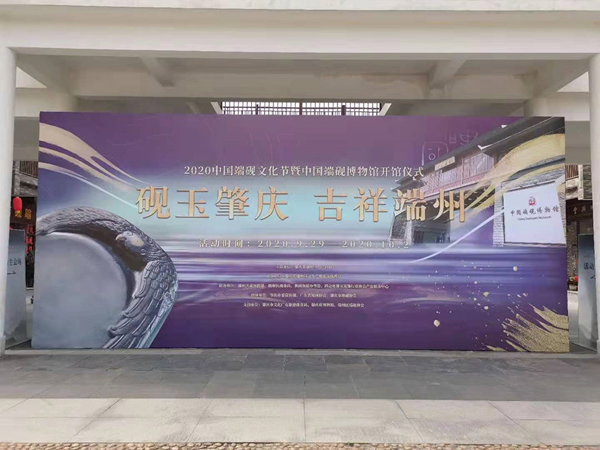 中国端砚博物馆开馆仪式