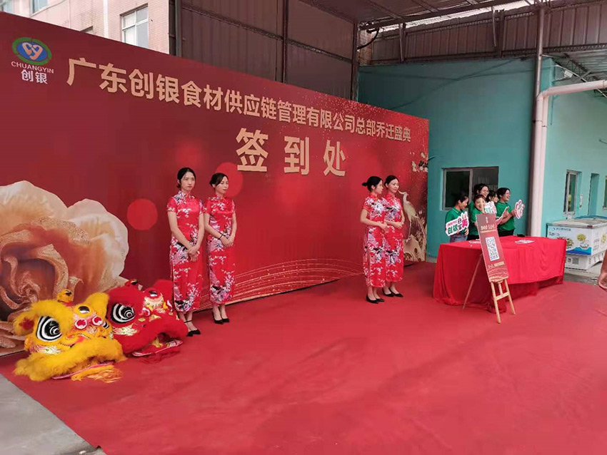 广东创银冷链乔迁仪式
