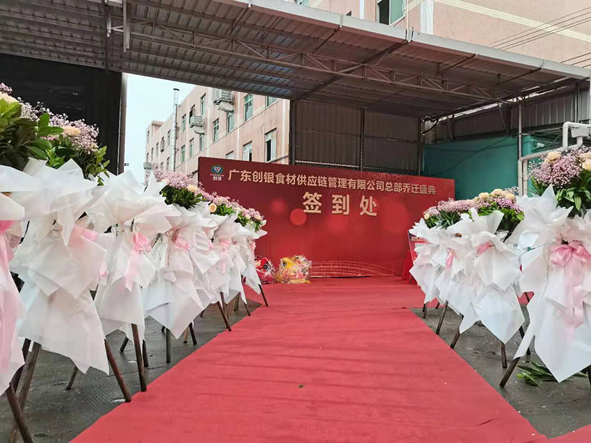 广东创银冷链乔迁仪式