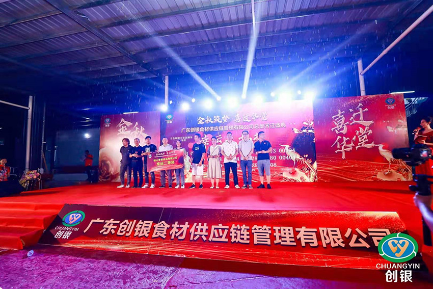 广东创银冷链乔迁仪式
