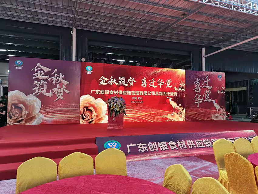 广东创银冷链乔迁仪式