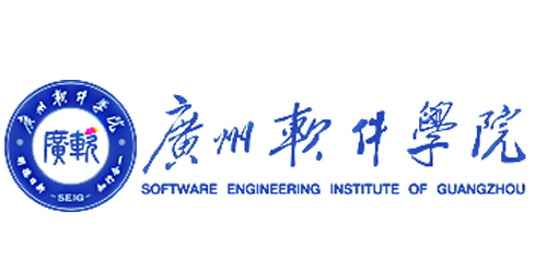 广州软件学院