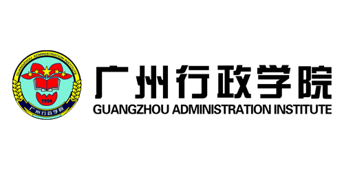 广州行政学院2