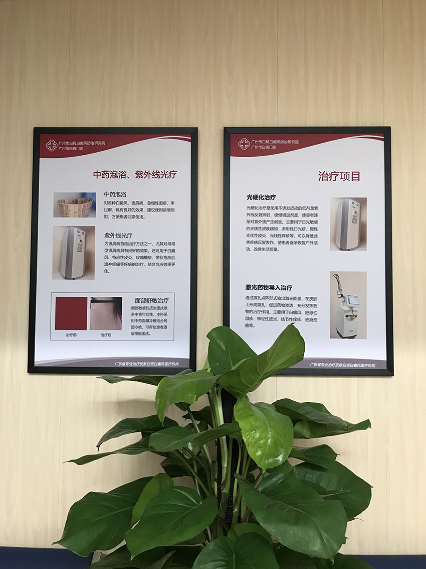 广州市白斑白癫疯防治研究院