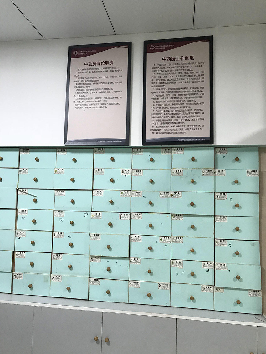 广州市白斑白癫疯防治研究院