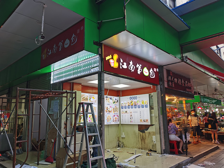 连锁江南第一包门头招牌、广告灯箱设计制作安装项目