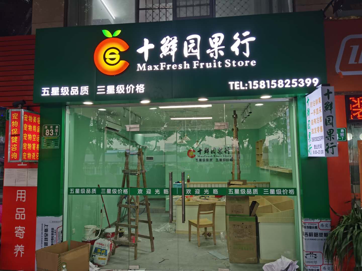 鲜果行招牌设计制作安装项目