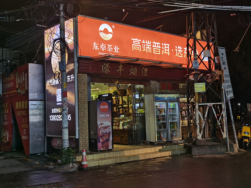 东卓茶业户外广告灯箱制作施工项目
