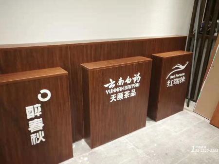 云南白药招牌设计