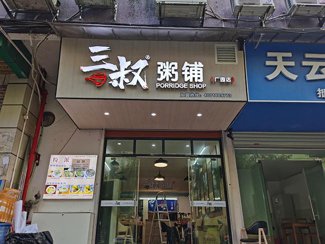 广州番禺潜心招牌制作厂家