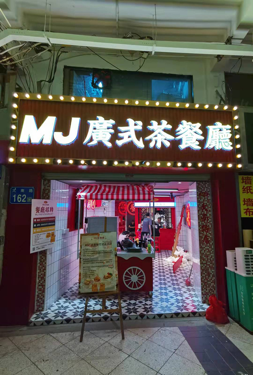 广州黄埔区精心招牌设计公司