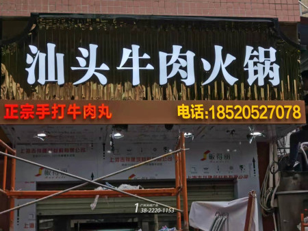 广州南沙区潜心招牌设计厂家