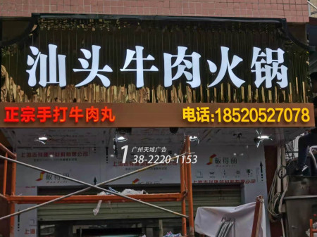 招牌设计