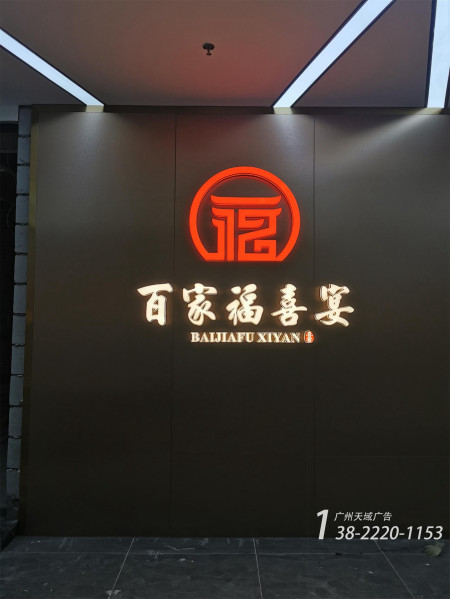 酒店门头招牌