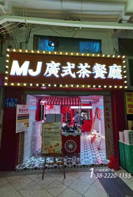招牌设计